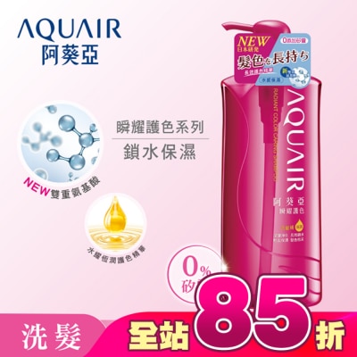Aquair 阿葵亞 - 阿葵亞瞬耀護色洗髮精保濕600ML