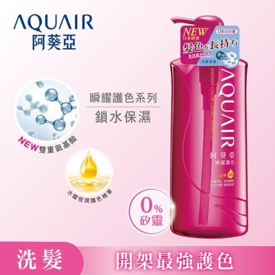 Aquair 阿葵亞 阿葵亞瞬耀護色洗髮精保濕600ML