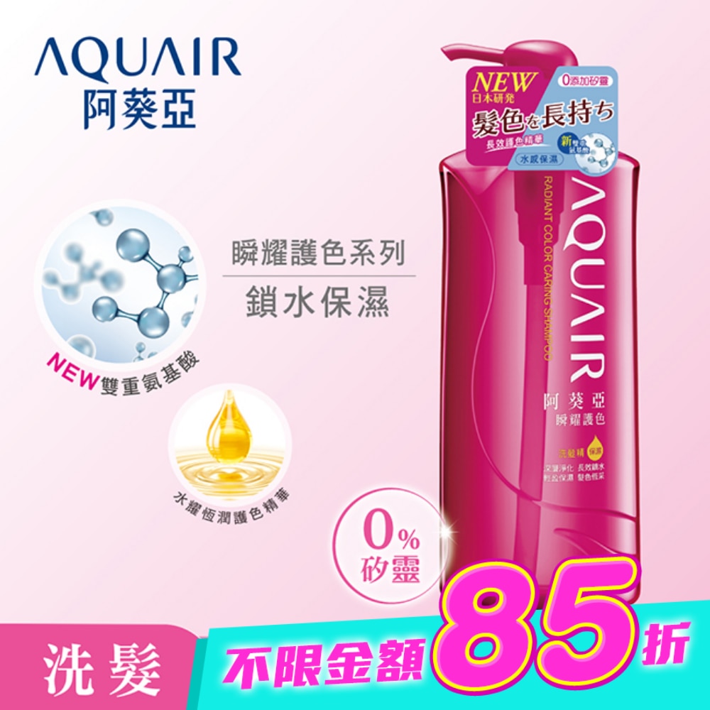 阿葵亞瞬耀護色洗髮精保濕600ML image
