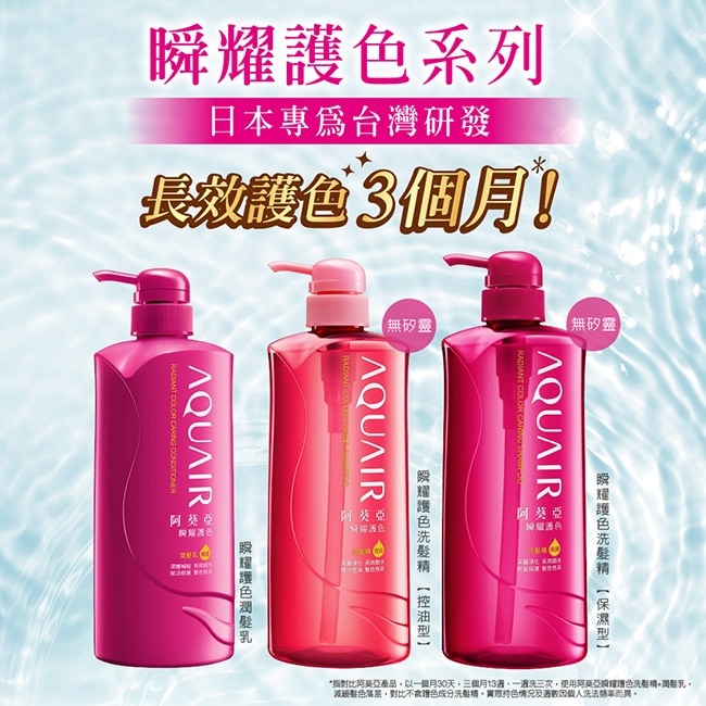 阿葵亞瞬耀護色洗髮精（保濕）600ML