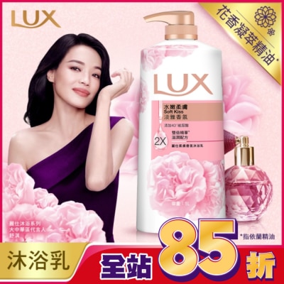 麗仕 Lux 麗仕柔膚香氛沐浴乳-水嫩柔膚1L