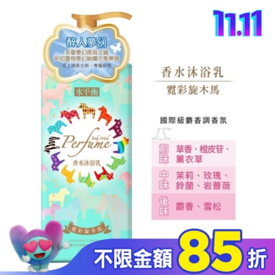 HYDROBALANCE水平衡 水平衡香水沐浴乳-霓彩旋木馬900g