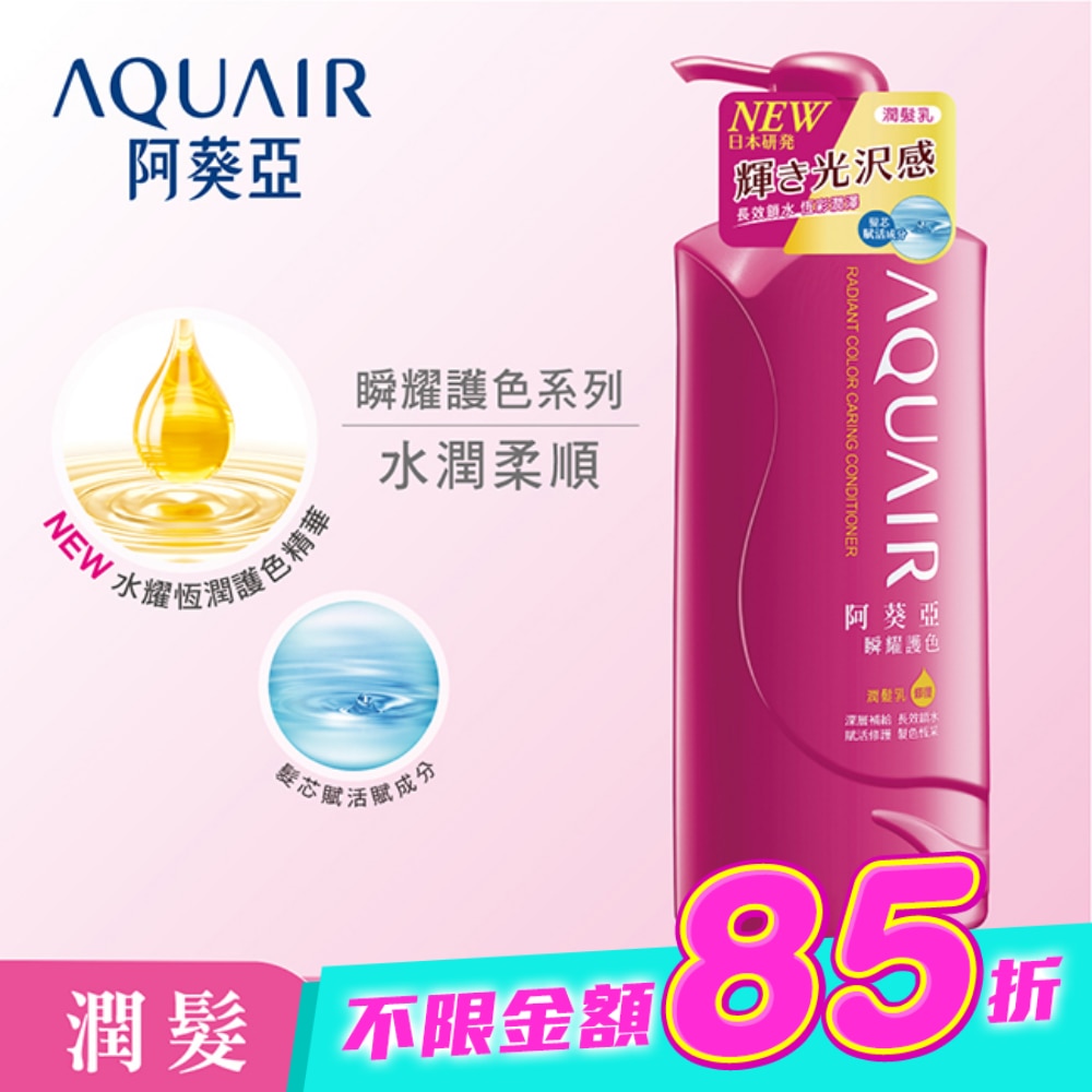 阿葵亞瞬耀護色潤髮乳 600ML image