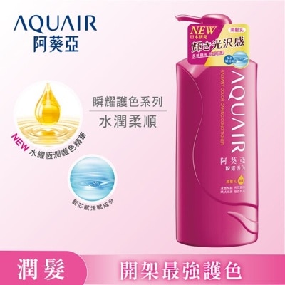 Aquair 阿葵亞 阿葵亞瞬耀護色潤髮乳 600ML