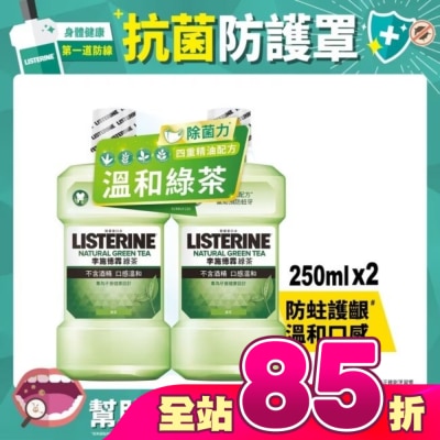 李施德霖 - 李施德霖綠茶防蛀護齦漱口水250mlx2