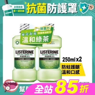 李施德霖 - 李施德霖綠茶防蛀護齦漱口水250mlx2