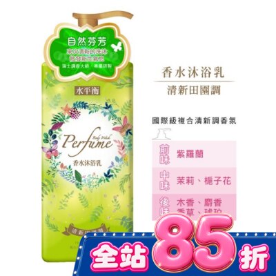 HYDROBALANCE水平衡 - 水平衡香水沐浴乳-清新田園調900g image