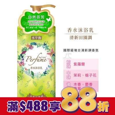 HYDROBALANCE水平衡 水平衡香水沐浴乳-清新田園調900g