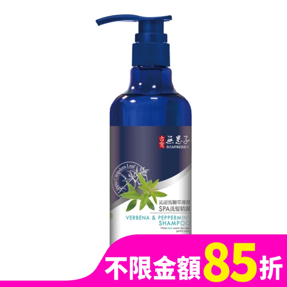 GUBAO古寶無患子 古寶無患子沁涼馬鞭草薄荷SPA洗髮精露450g