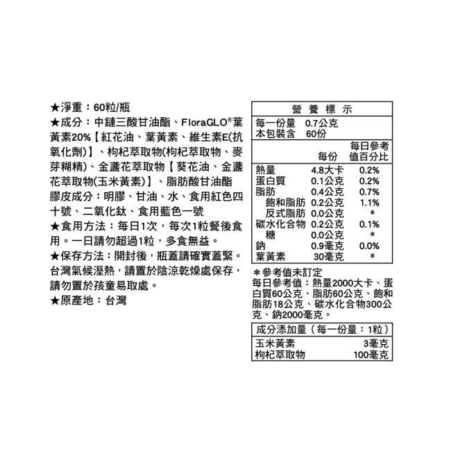 【LAC 利維喜】專利葉黃素枸杞膠囊60顆(8倍枸杞/優視/FloraGLO/熱銷主打)