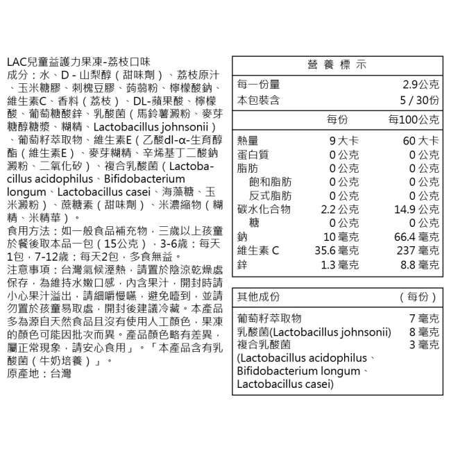 【LAC 利維喜】兒童益護力果凍30包-茘枝口味