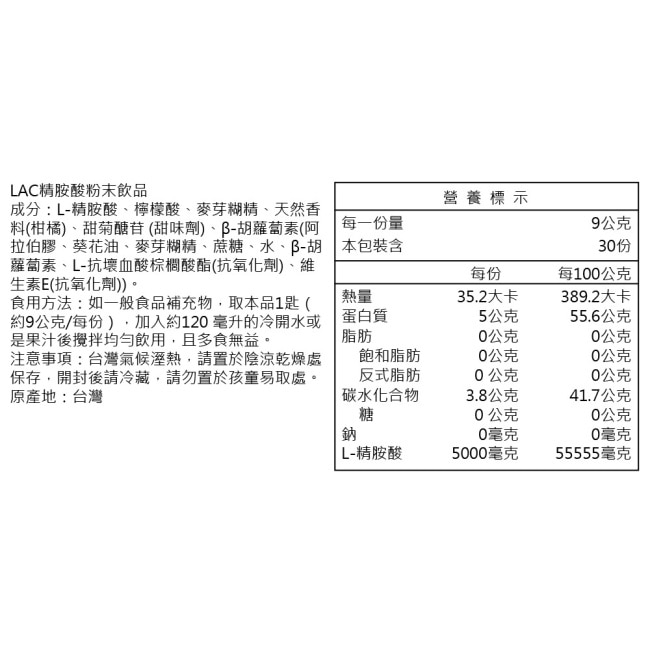 【LAC 利維喜】精胺酸粉末270公克-柑橘口味