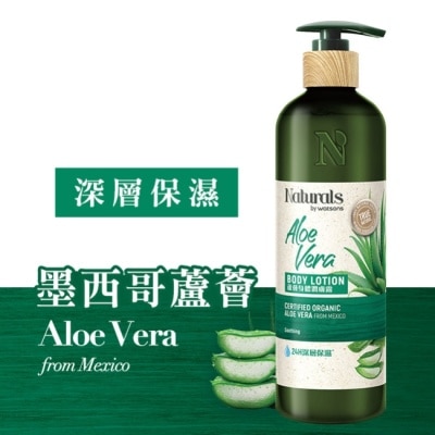 Naturals by Watsons Naturals 蘆薈身體潤膚490ml