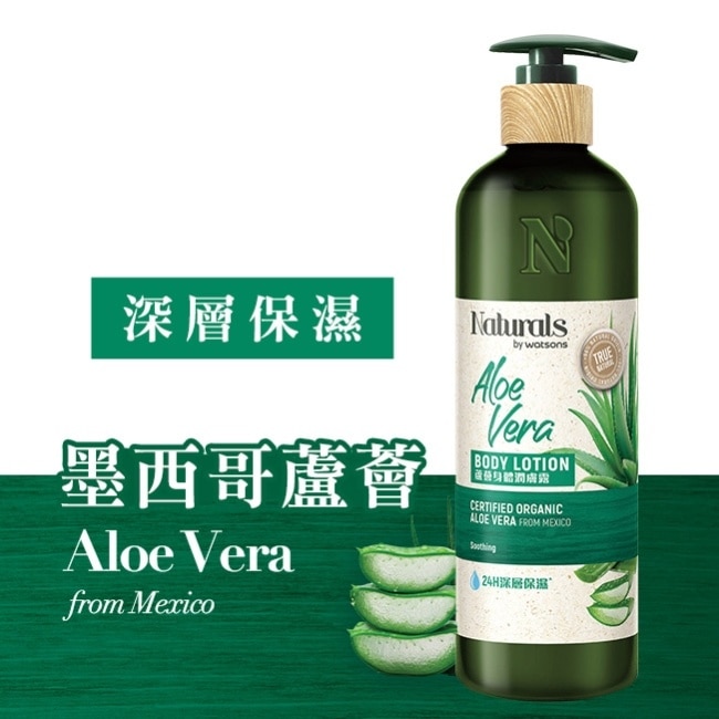 Naturals 蘆薈身體潤膚490ml