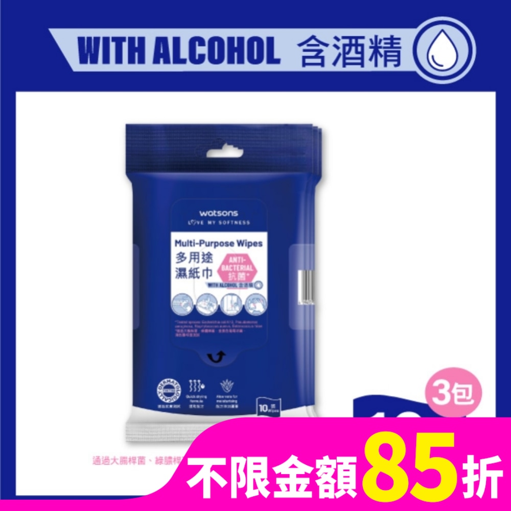 屈臣氏多用途濕紙巾10片3入(含酒精)