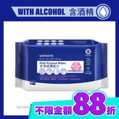 Watsons 屈臣氏 屈臣氏多用途濕紙巾90片(含酒精) image