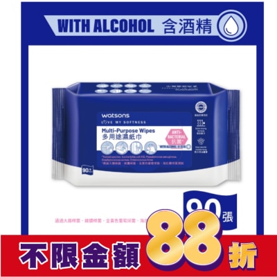 Watsons 屈臣氏 屈臣氏多用途濕紙巾90片(含酒精)