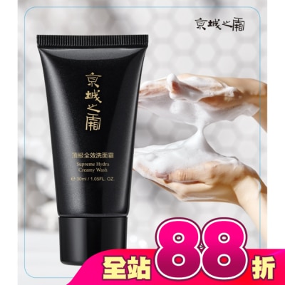 JINGCHENG - 京城之霜頂級全效洗面霜30ml(輕巧瓶)
