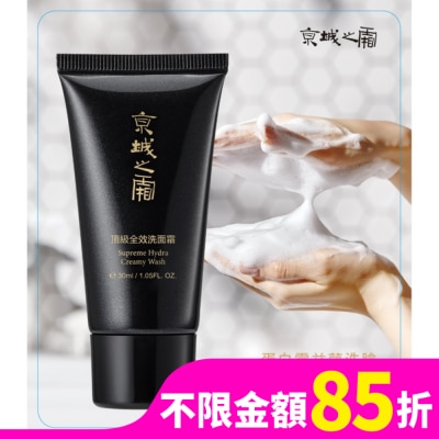 JINGCHENG 京城之霜頂級全效洗面霜30ml(輕巧瓶)