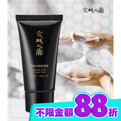 JINGCHENG 京城之霜 京城之霜頂級全效洗面霜30ml(輕巧瓶) image