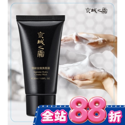 JINGCHENG - 京城之霜頂級全效洗面霜30ml(輕巧瓶) image