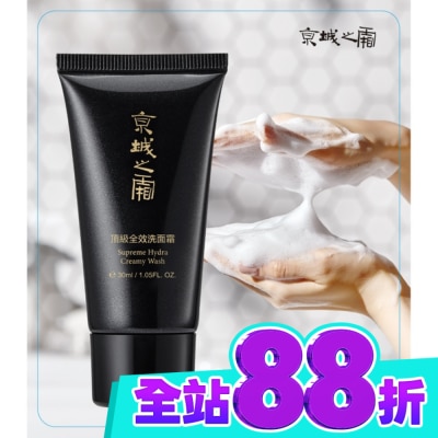 JINGCHENG 京城之霜 京城之霜頂級全效洗面霜30ml(輕巧瓶) image