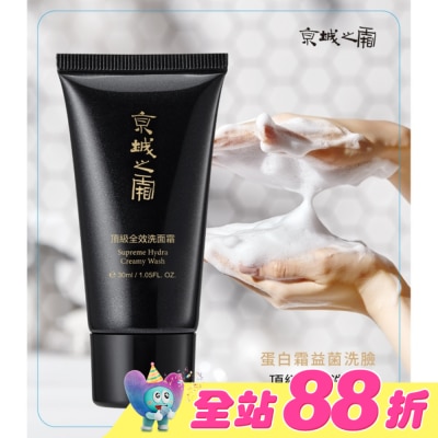 JINGCHENG 京城之霜 - 京城之霜頂級全效洗面霜30ml(輕巧瓶)