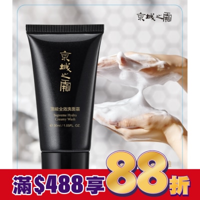 JINGCHENG 京城之霜 京城之霜頂級全效洗面霜30ml(輕巧瓶)