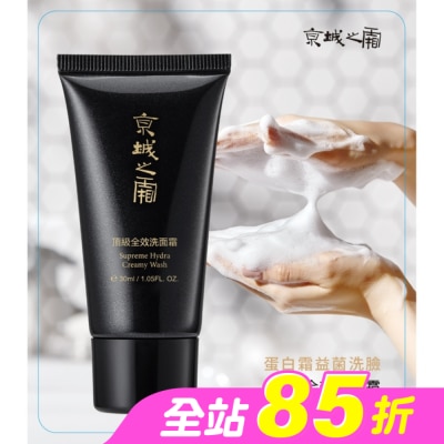 JINGCHENG - 京城之霜頂級全效洗面霜30ml(輕巧瓶)