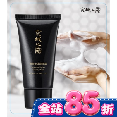 JINGCHENG 京城之霜頂級全效洗面霜30ml(輕巧瓶) image
