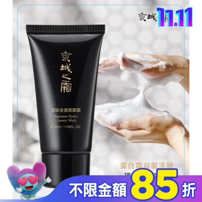 JINGCHENG 京城之霜 京城之霜頂級全效洗面霜30ml(輕巧瓶)