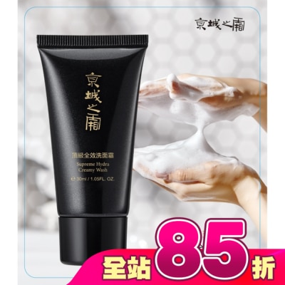 JINGCHENG - 京城之霜頂級全效洗面霜30ml(輕巧瓶)