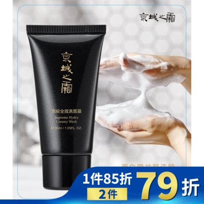 JINGCHENG 京城之霜頂級全效洗面霜30ml(輕巧瓶)