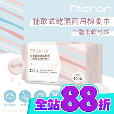 REGINAR REGINAR蕊肌娜多用途乾濕兩用巾輕巧包(珍珠)40抽 image