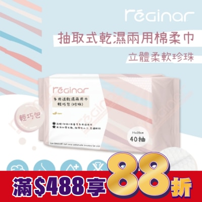 REGINAR REGINAR蕊肌娜多用途乾濕兩用巾輕巧包(珍珠)40抽