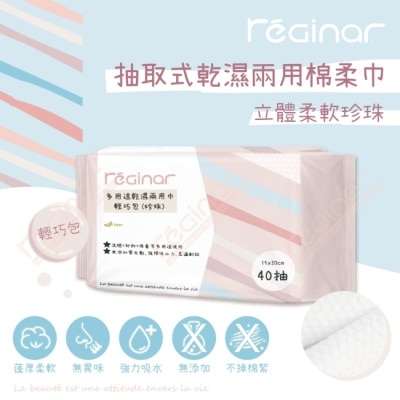 REGINAR REGINAR蕊肌娜多用途乾濕兩用巾輕巧包(珍珠)40抽