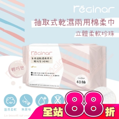 REGINAR - REGINAR蕊肌娜多用途乾濕兩用巾輕巧包(珍珠)40抽