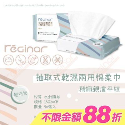 REGINAR - REGINAR蕊肌娜多用途乾濕兩用巾輕巧包(平織)40抽