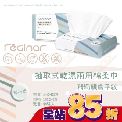 REGINAR - REGINAR蕊肌娜多用途乾濕兩用巾輕巧包(平織)40抽