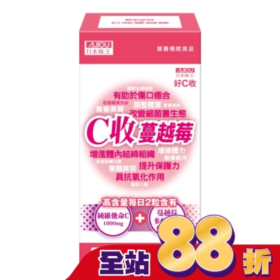 AJIOU - 日本味王C收蔓越莓口含錠60粒