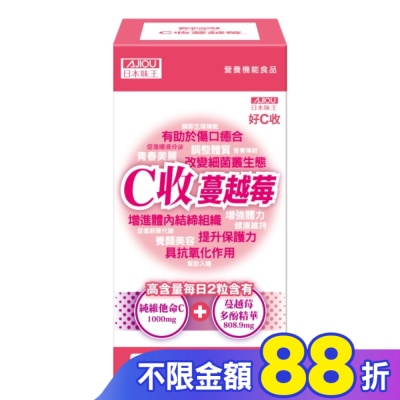 AJIOU 日本味王 日本味王C收蔓越莓口含錠60粒