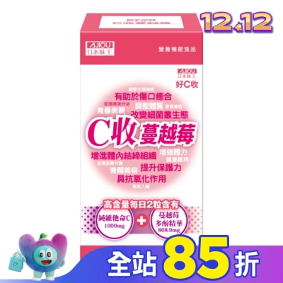 AJIOU 日本味王 日本味王C收蔓越莓口含錠60粒
