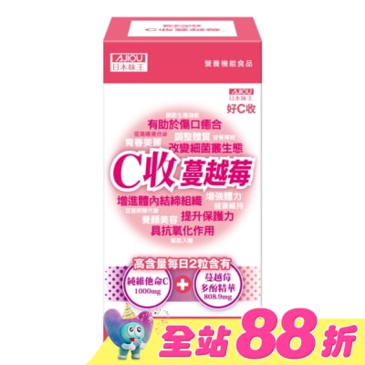 AJIOU 日本味王 - 日本味王C收蔓越莓口含錠60粒