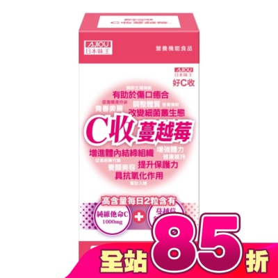 AJIOU 日本味王 - 日本味王C收蔓越莓口含錠60粒