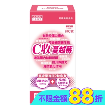 AJIOU 日本味王 - 日本味王C收蔓越莓口含錠60粒