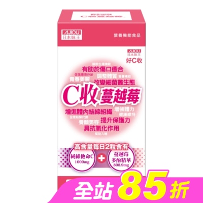 AJIOU 日本味王 - 日本味王C收蔓越莓口含錠60粒
