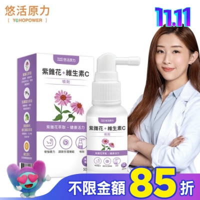 YOHOPOWER 悠活原力 紫錐花+維生素C噴劑(50ml)