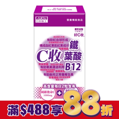 AJIOU 日本味王 日本味王C收葉酸鐵口含錠60粒