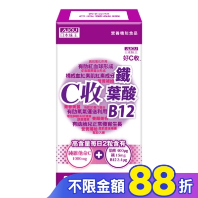 AJIOU 日本味王 日本味王C收葉酸鐵口含錠60粒