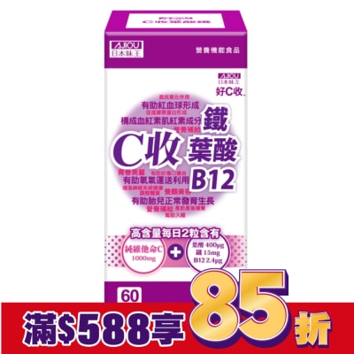 AJIOU 日本味王C收葉酸鐵口含錠60粒